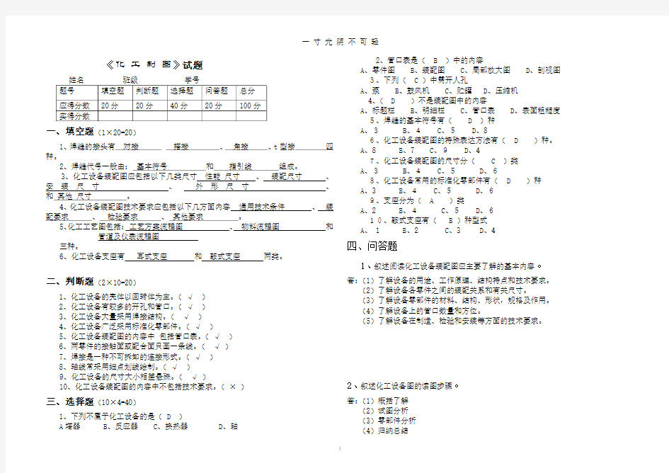 化工制图试卷(期末)答案.doc