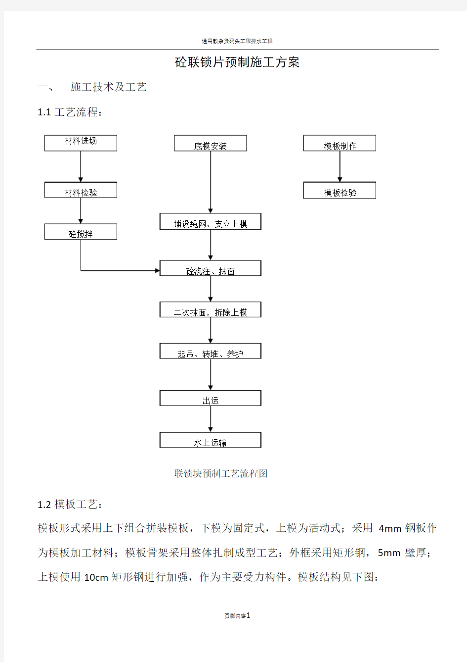 联锁块施工方案