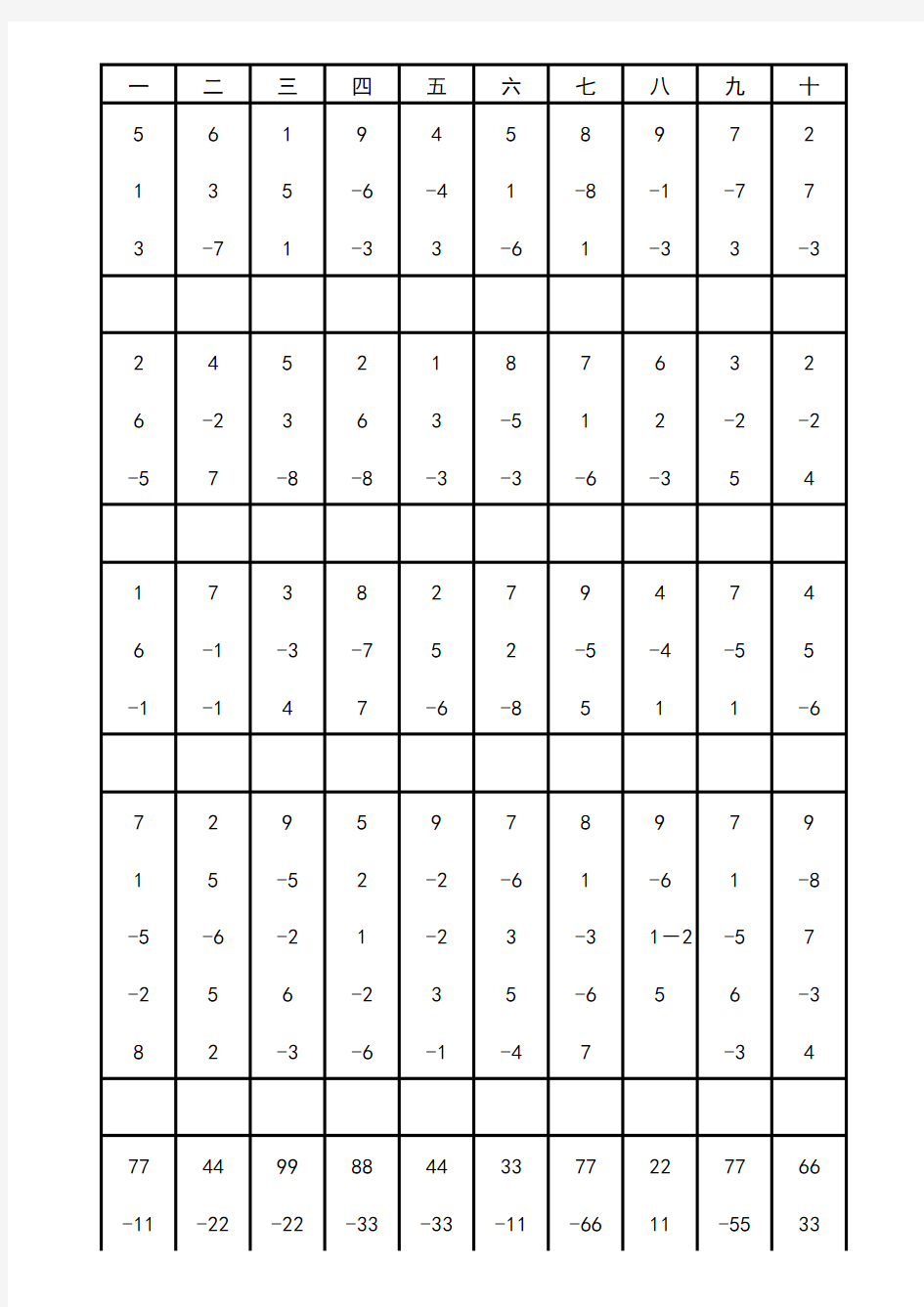 10以内珠心算综合练习题(A4直接打印)