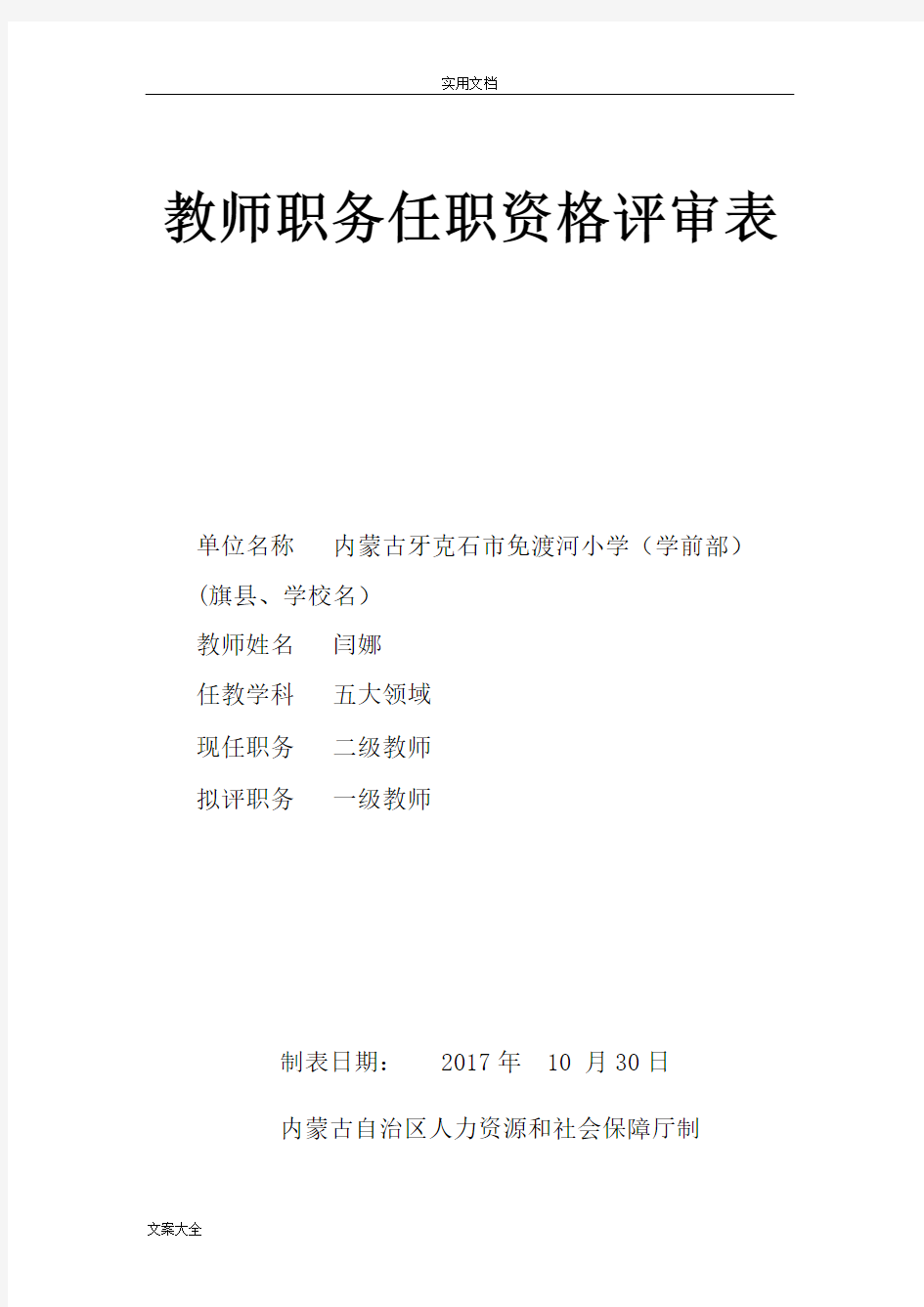 教师职务资格评审表