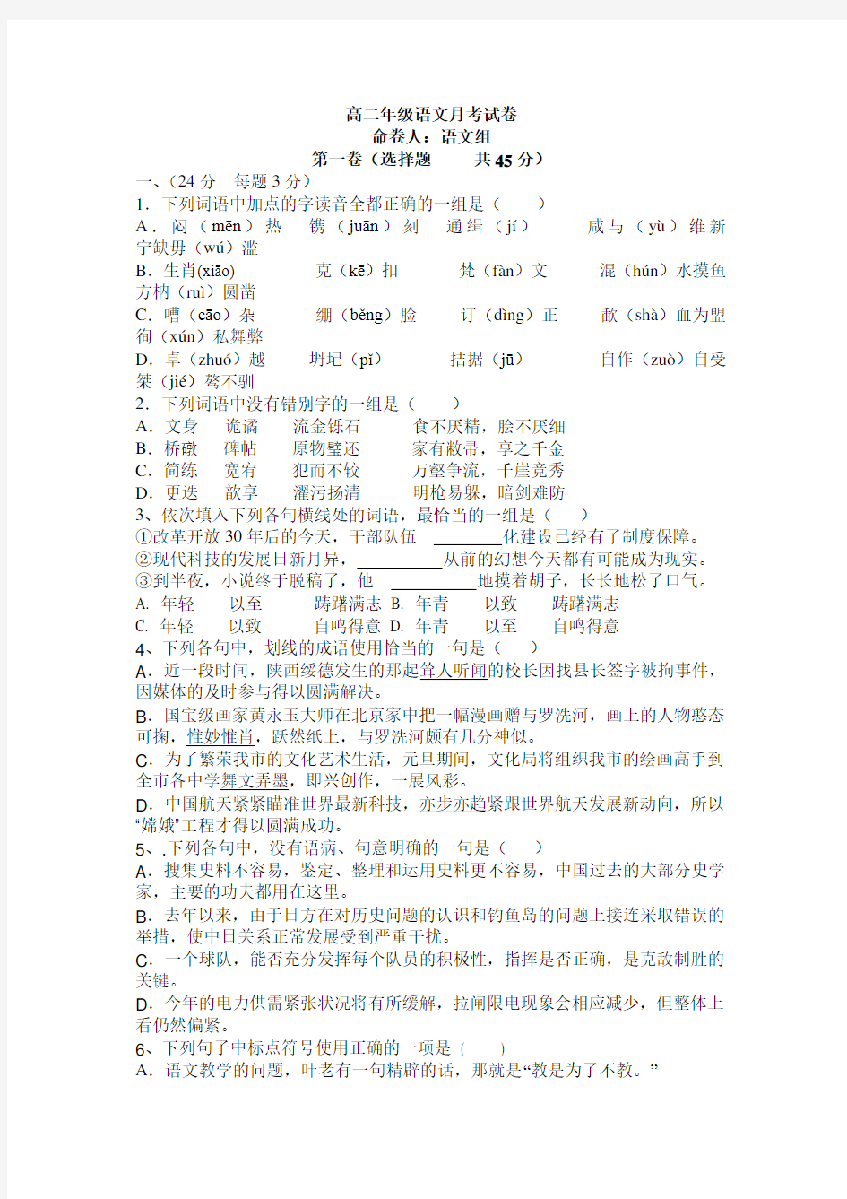 高二语文月考试卷及答案