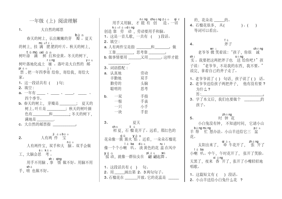  一年级语文上阅读理解