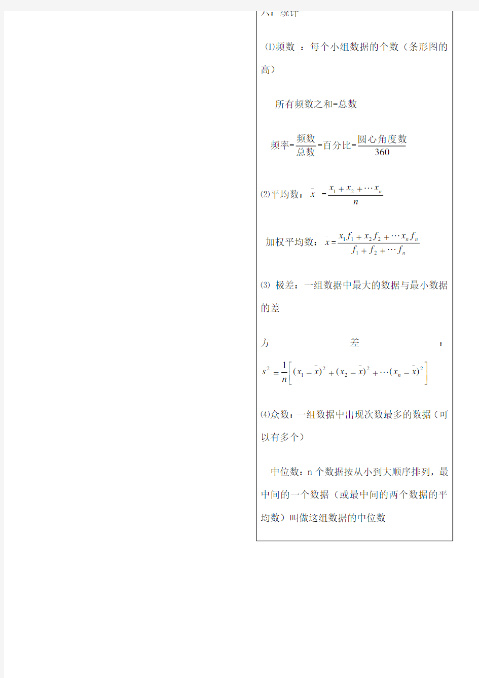 初三数学公式集