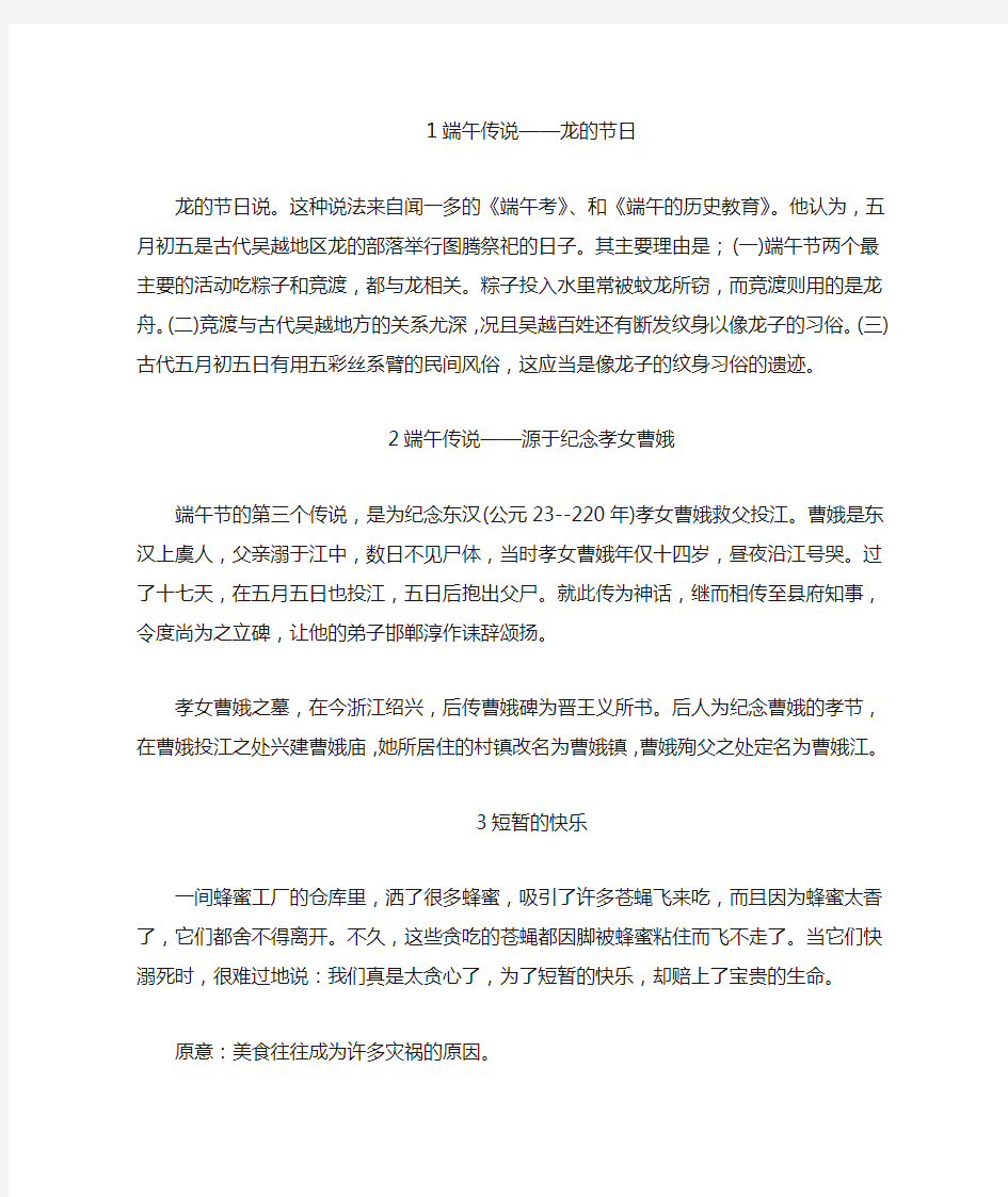 精选寓言故事10则