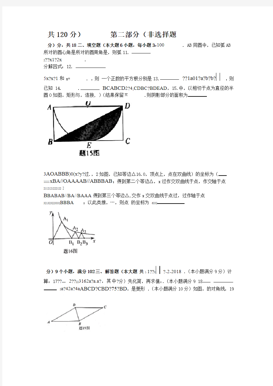 2018广东省佛山市中考数学试题与答案