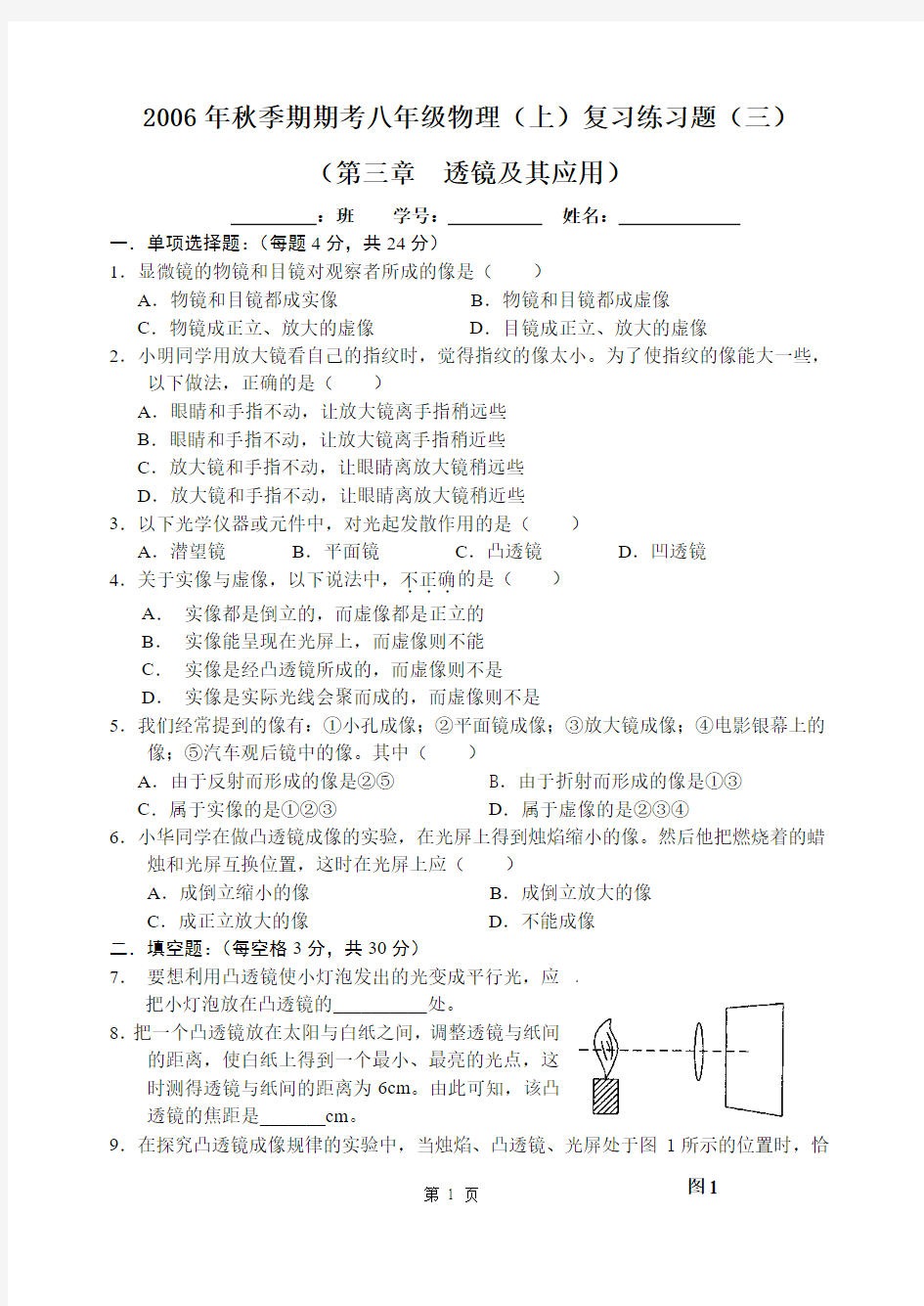 初二物理透镜及其应用练习题