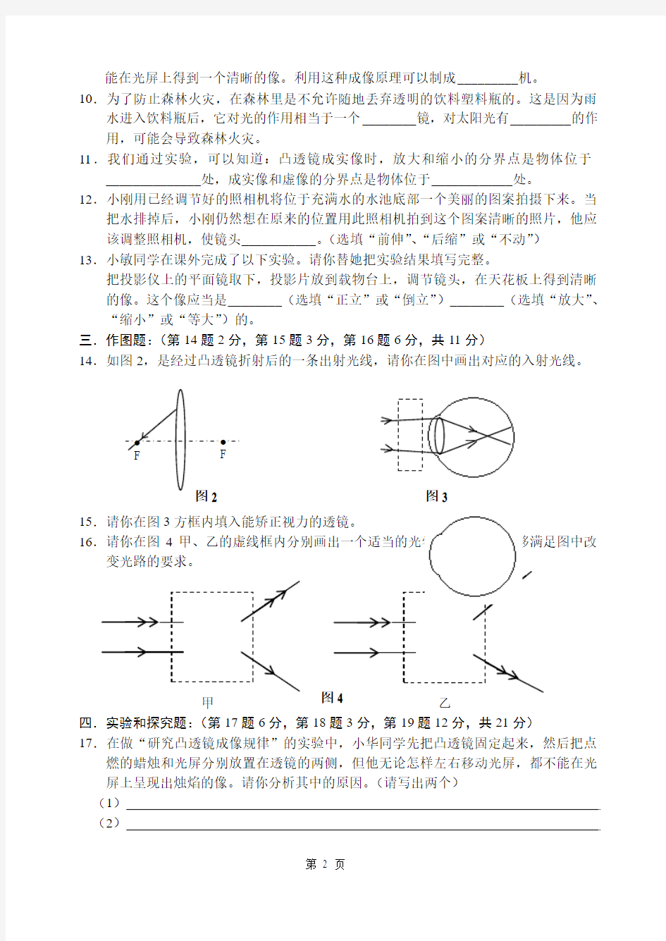 初二物理透镜及其应用练习题