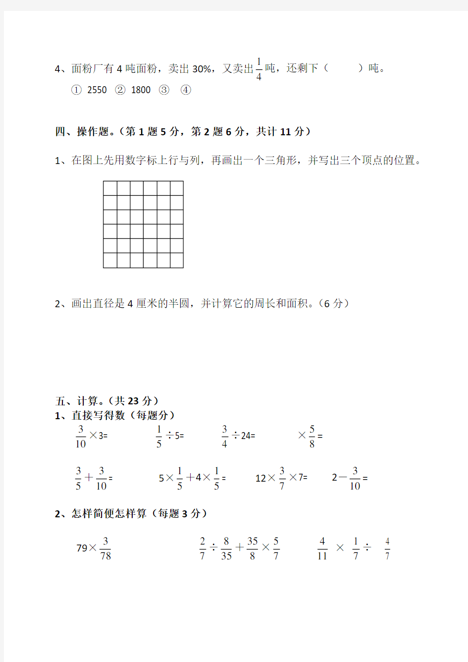 人教版小学六年级上册数学试题及答案