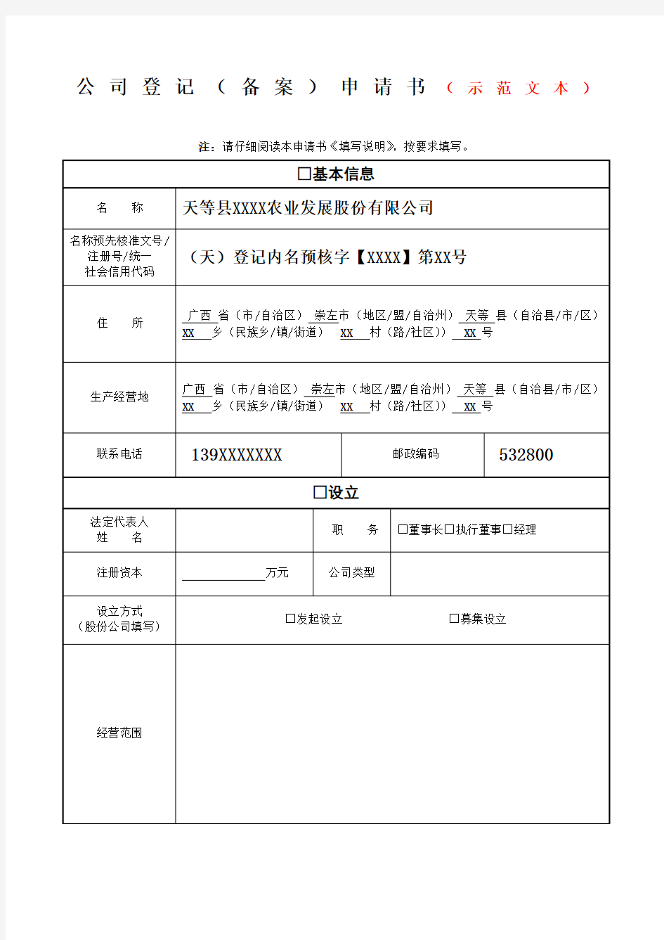 公司登记备案申请书示范文本