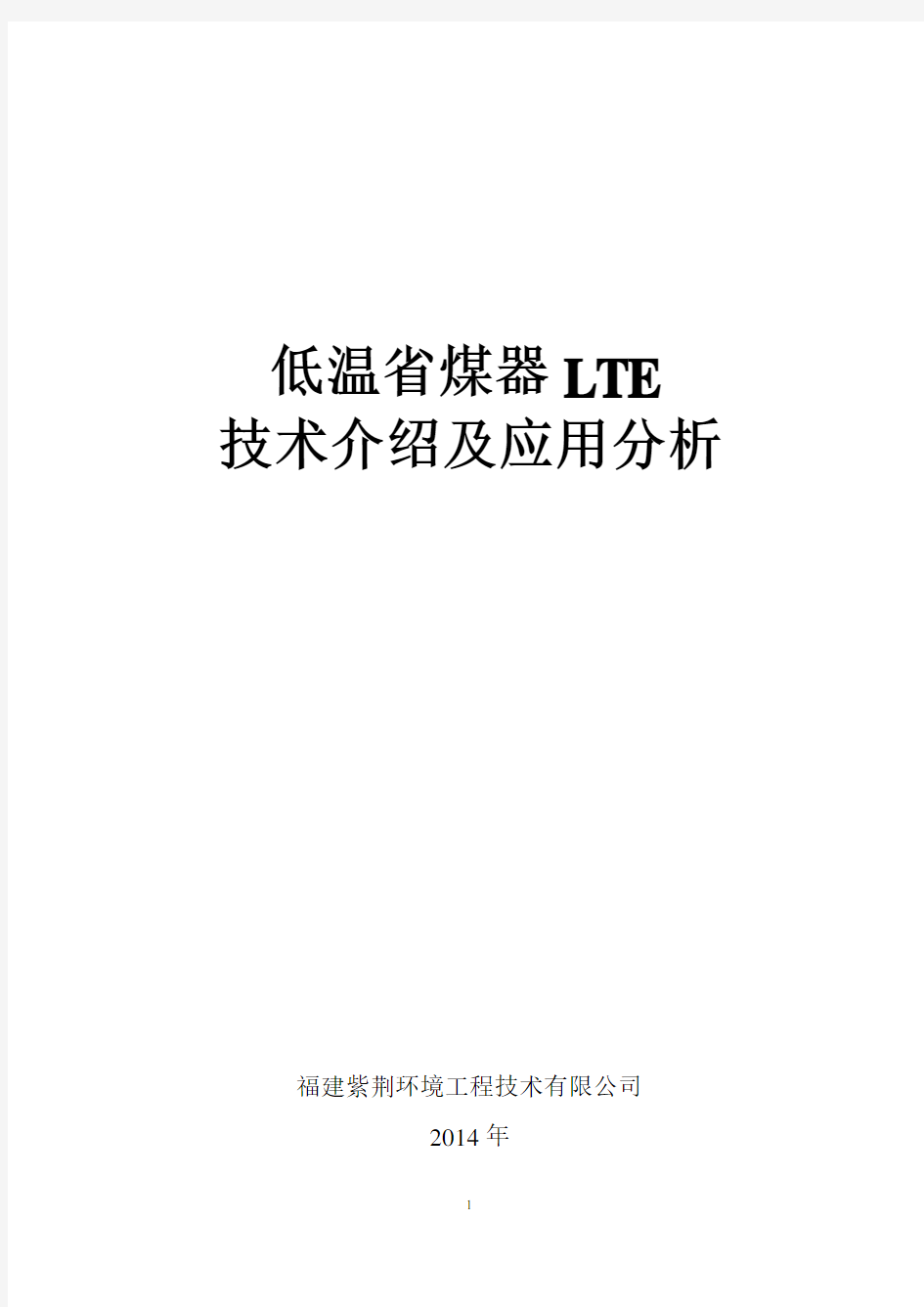 低温省煤器技术简介及应用讲解