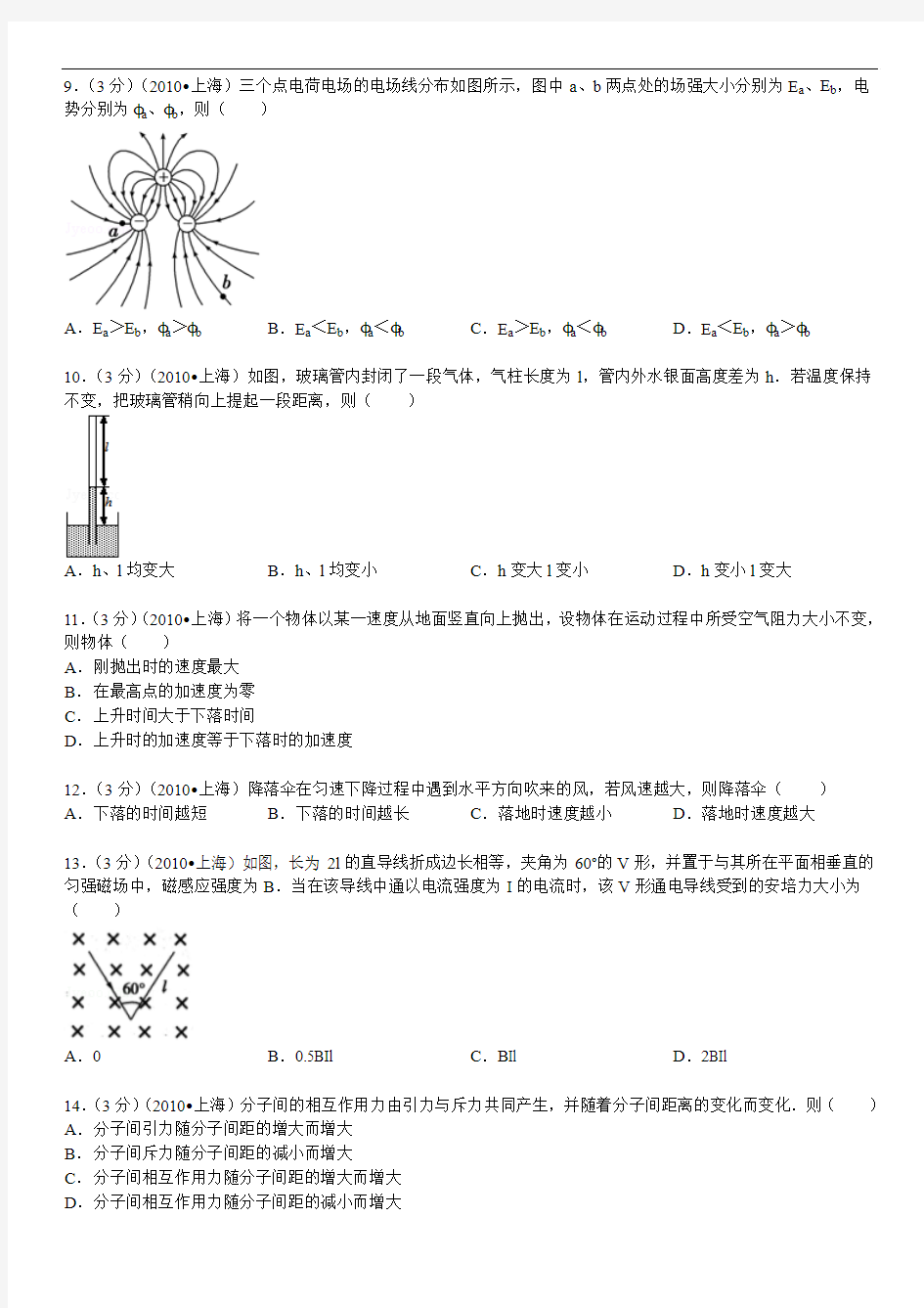 2010上海物理高考题(含答案)(Word版)