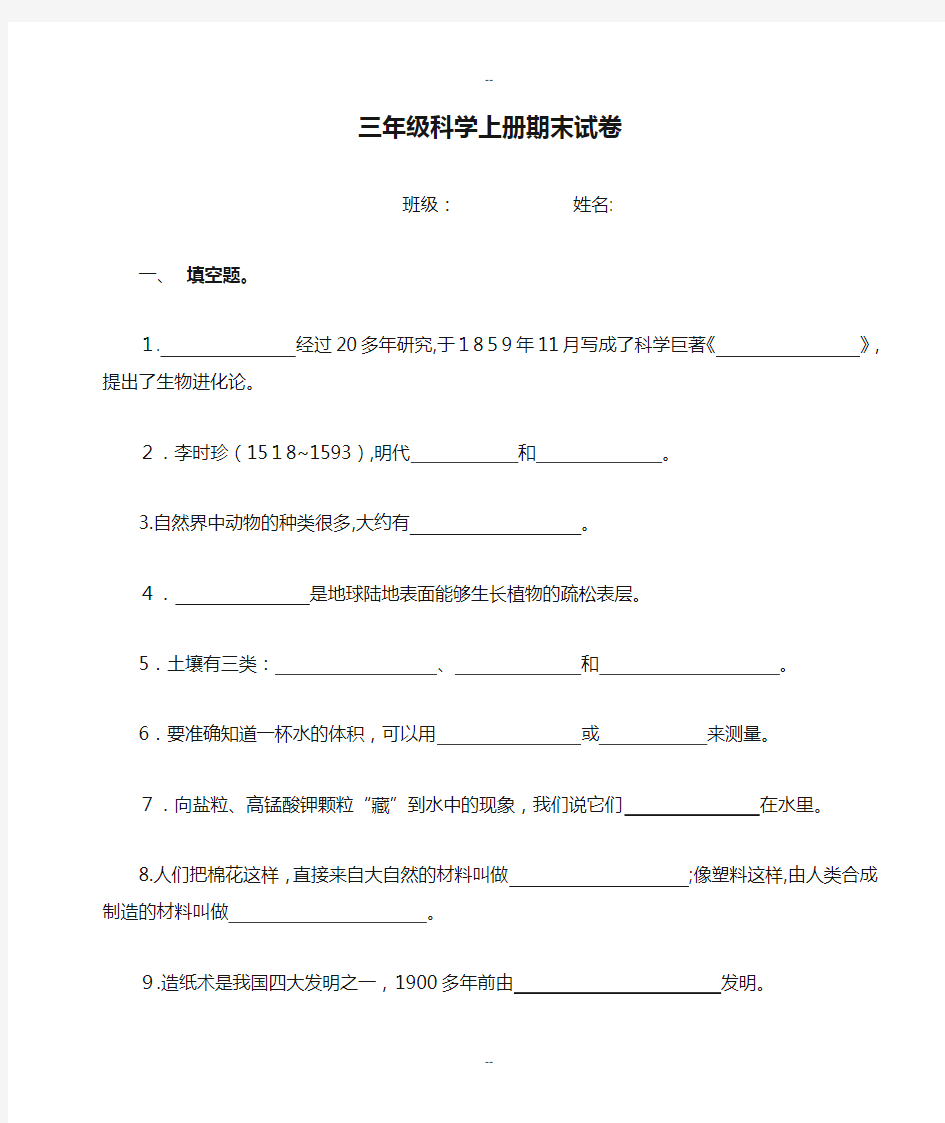 湘教版三年级科学上册期末试卷