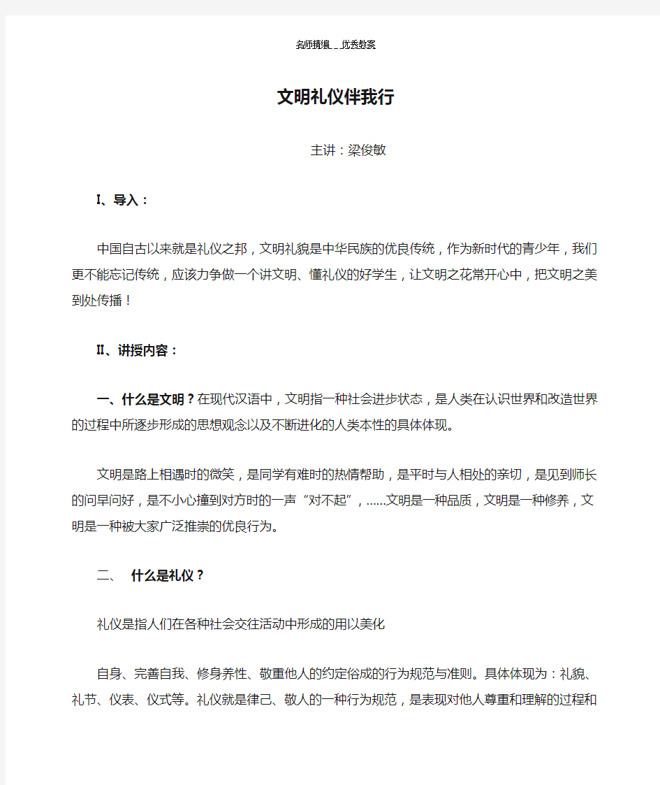 文明礼仪伴我行  教案