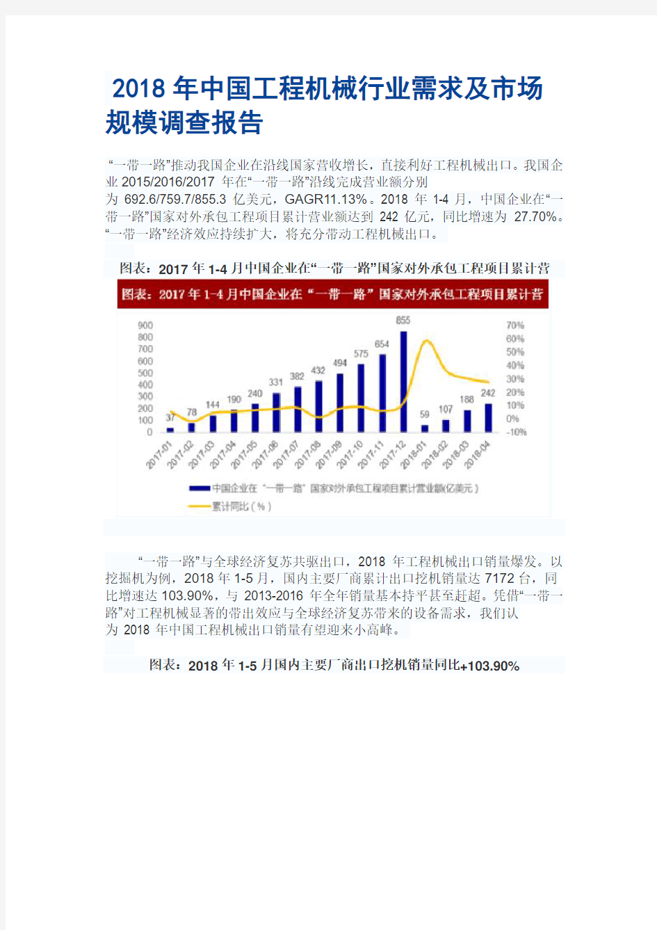 2018年中国工程机械行业需求及市场规模调查报告