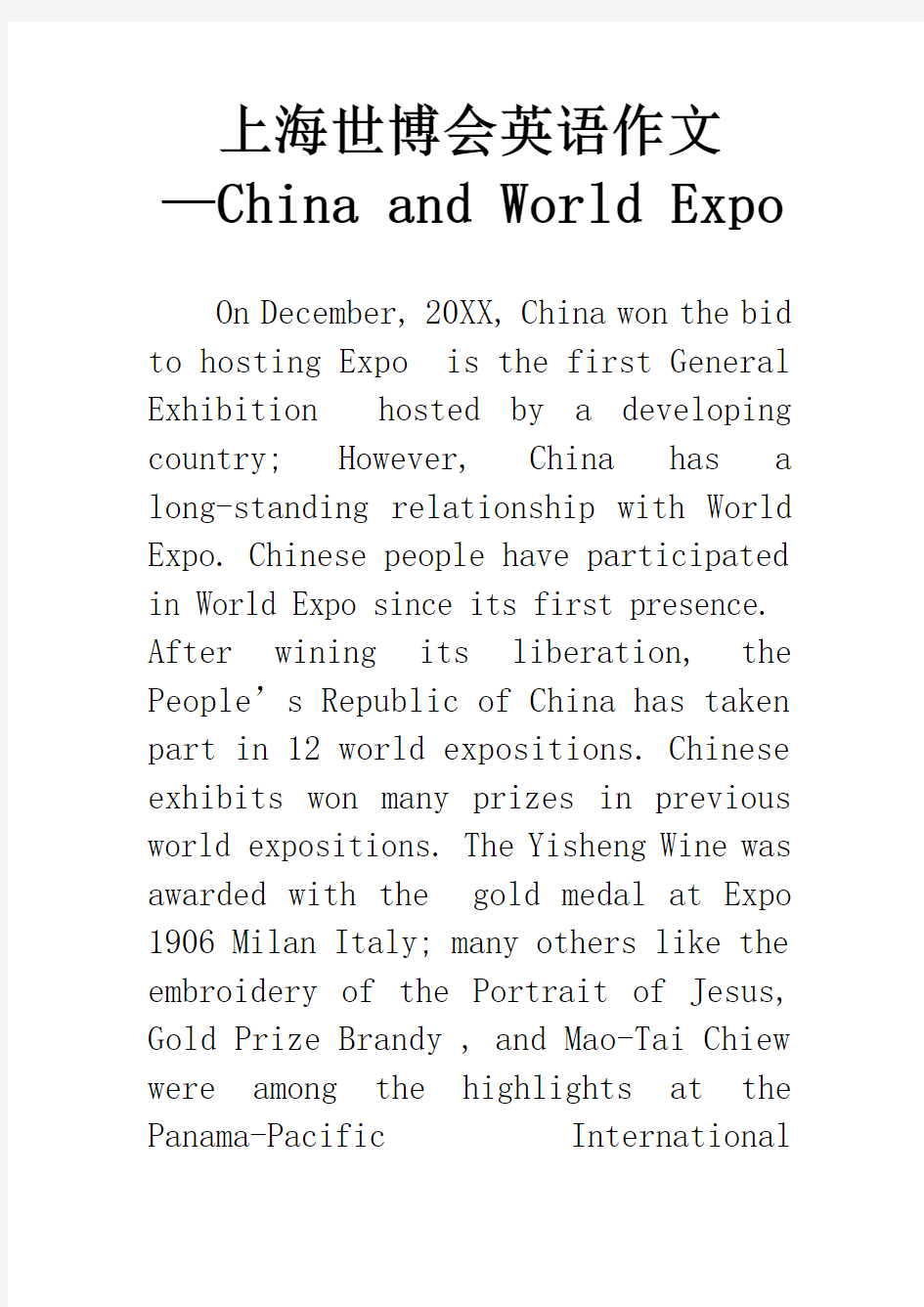 上海世博会英语作文—China and World Expo