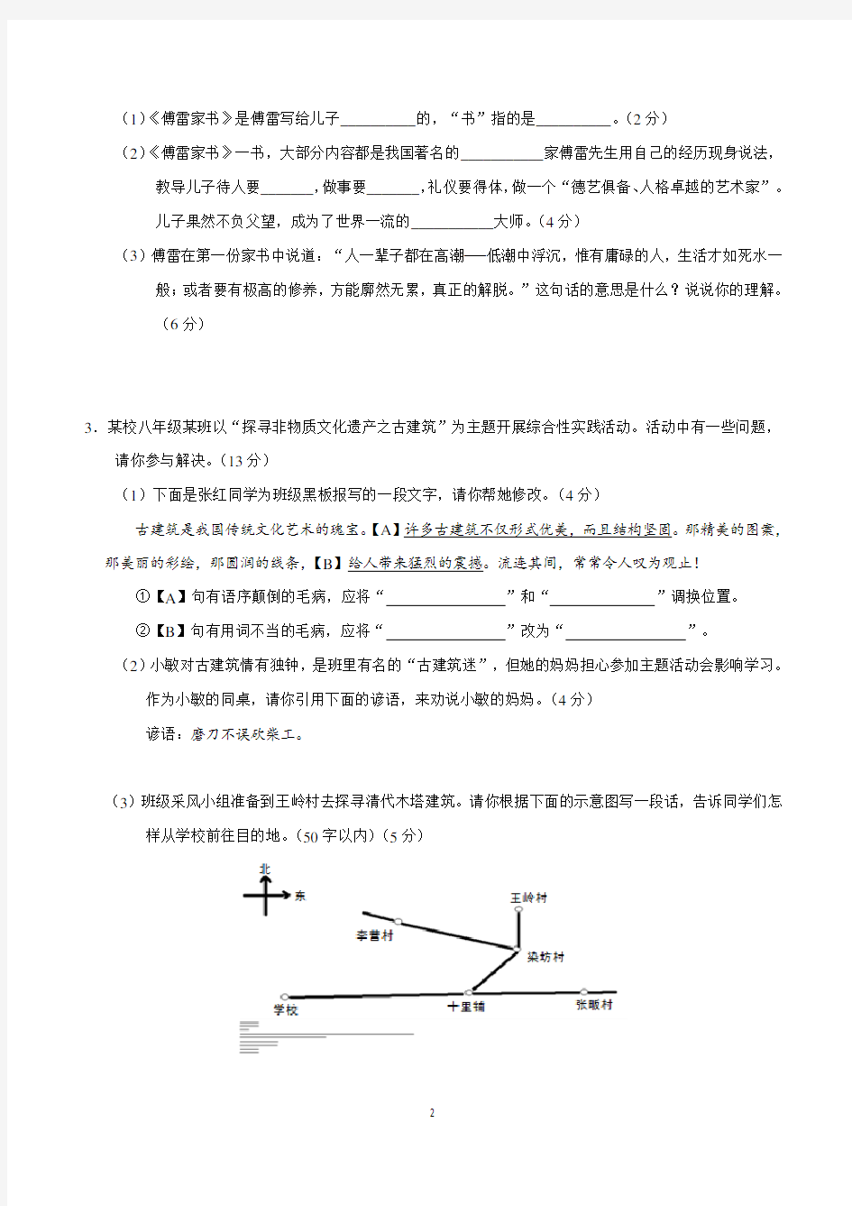 安徽省2019-2020学年八年级语文下学期期中测试卷一(含答案)