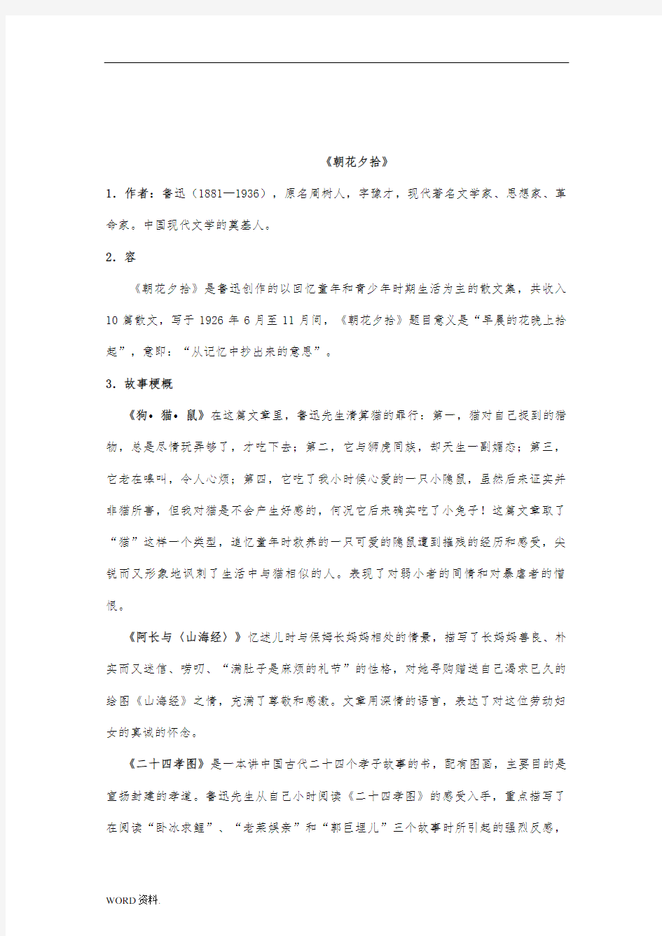 人教版初中语文名著导读汇编(七至九年级)