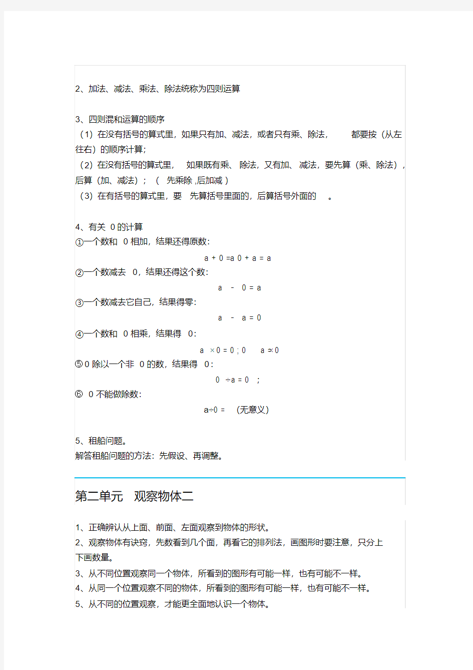 小学四年级数学下册各单元知识点汇总整理