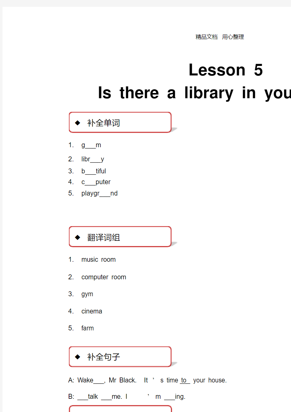 新2020接力版小学英语五年级下册【同步练习】Lesson5(接力)