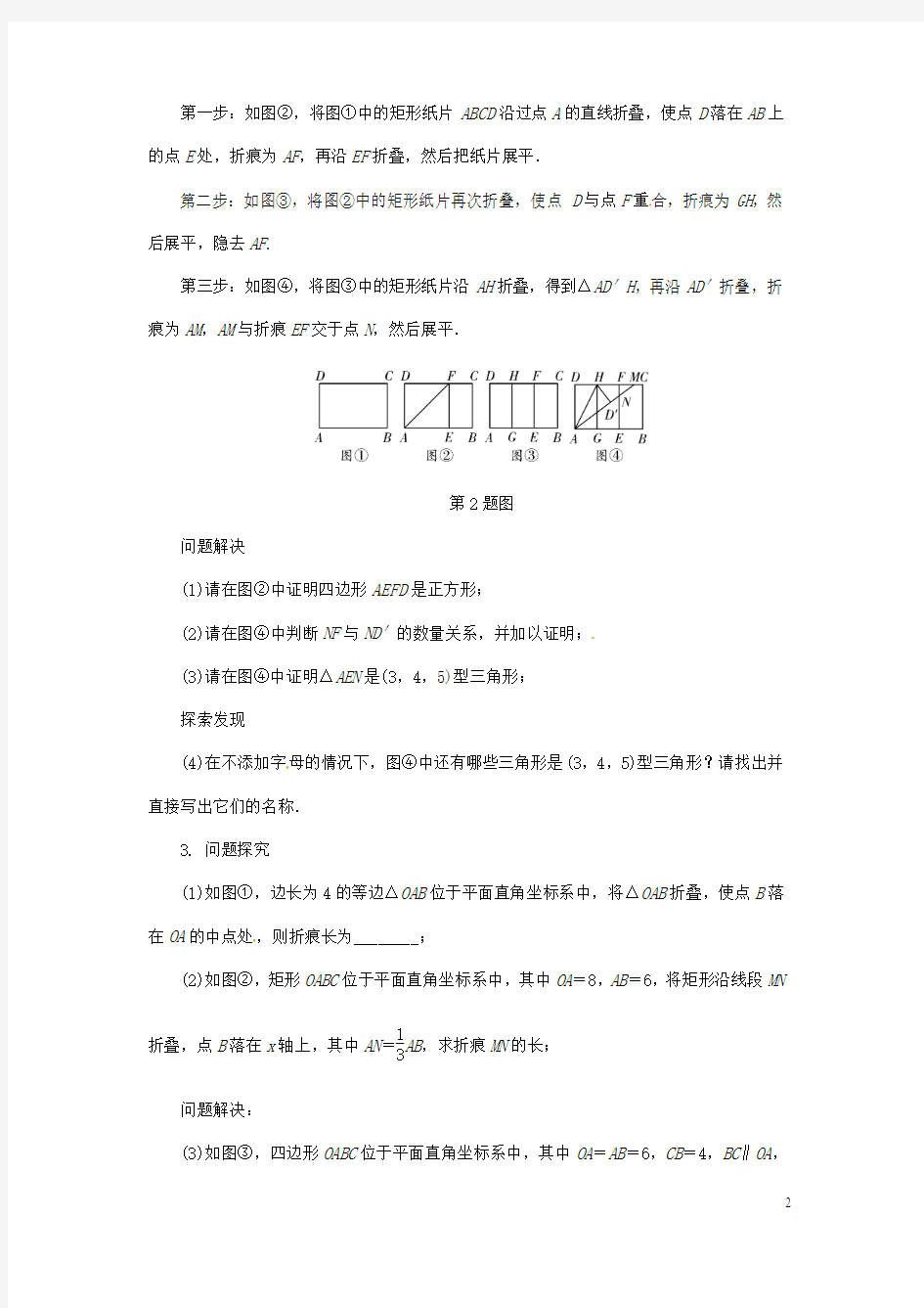 浙江省2018年中考数学复习题型研究题型五几何探究题类型三折叠问题针对演练