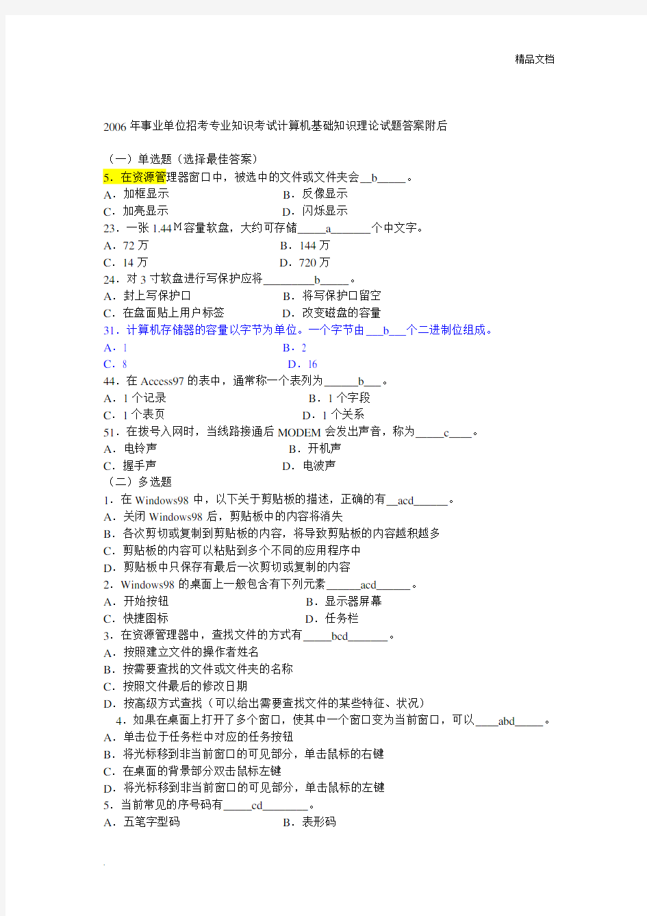 计算机网络基础知识试题含答案