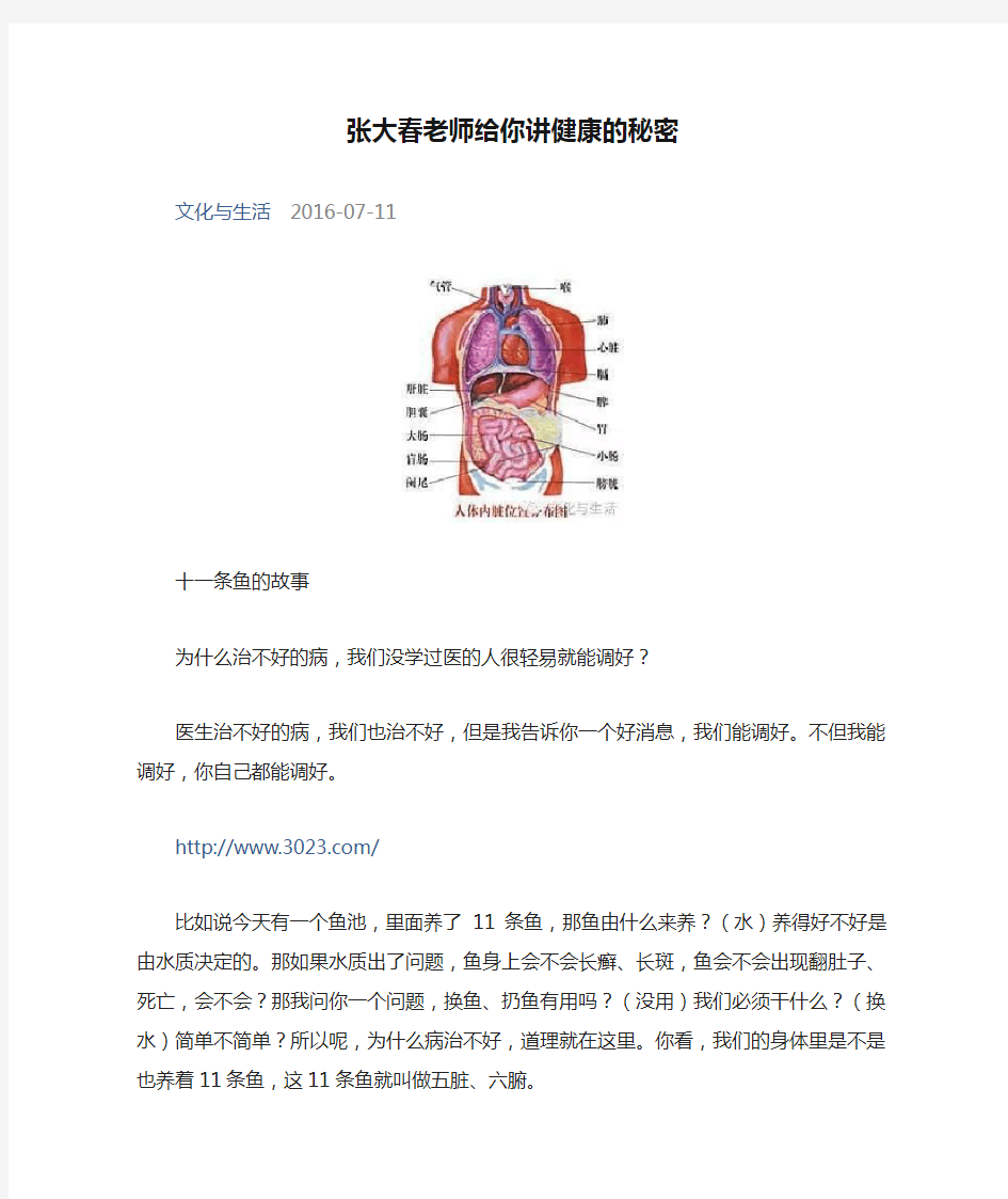 张大春老师给你讲健康的秘密