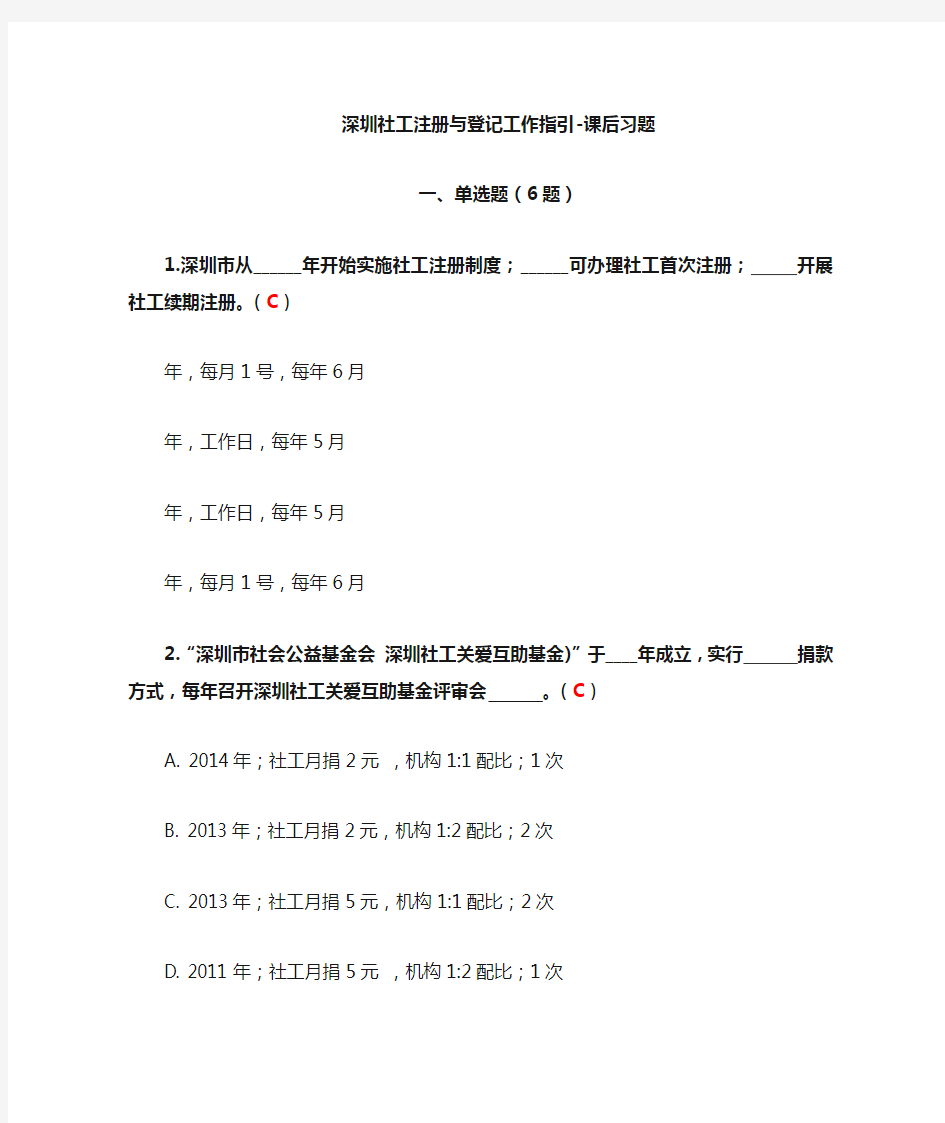 深圳社工注册与登记工作指引-