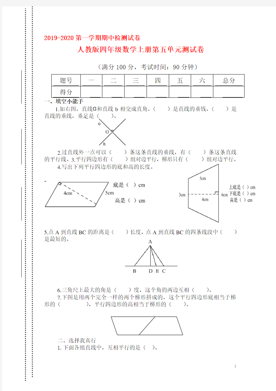 最新人教版四年级数学上册第五单元测试题