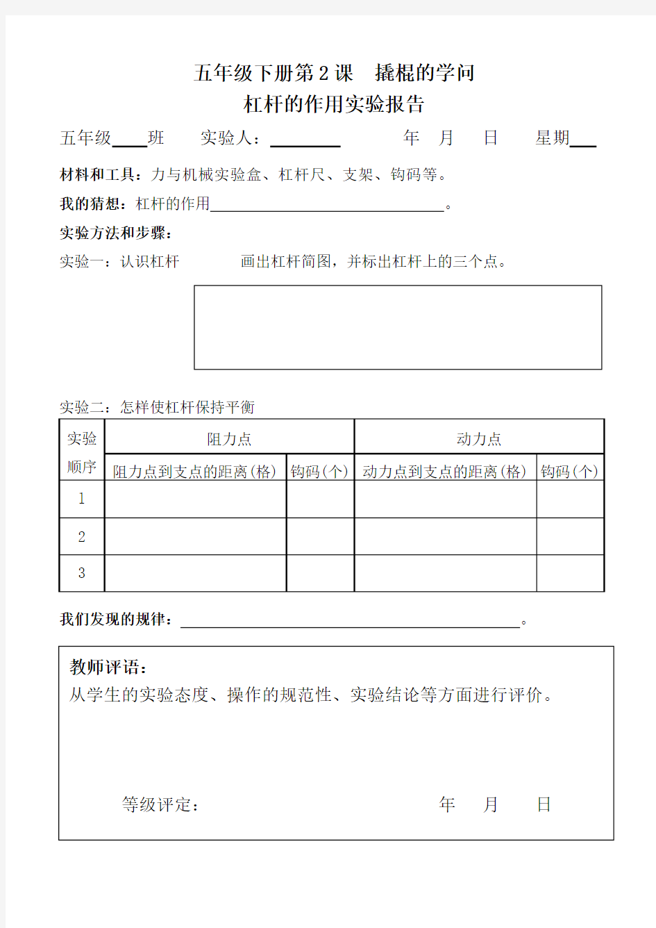 五年级下册实验报告单3个