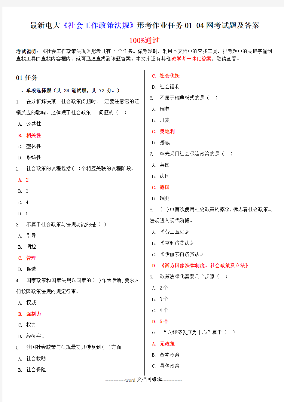 最新电大《社会工作政策法规》形考作业任务0104网考试题及答案.doc