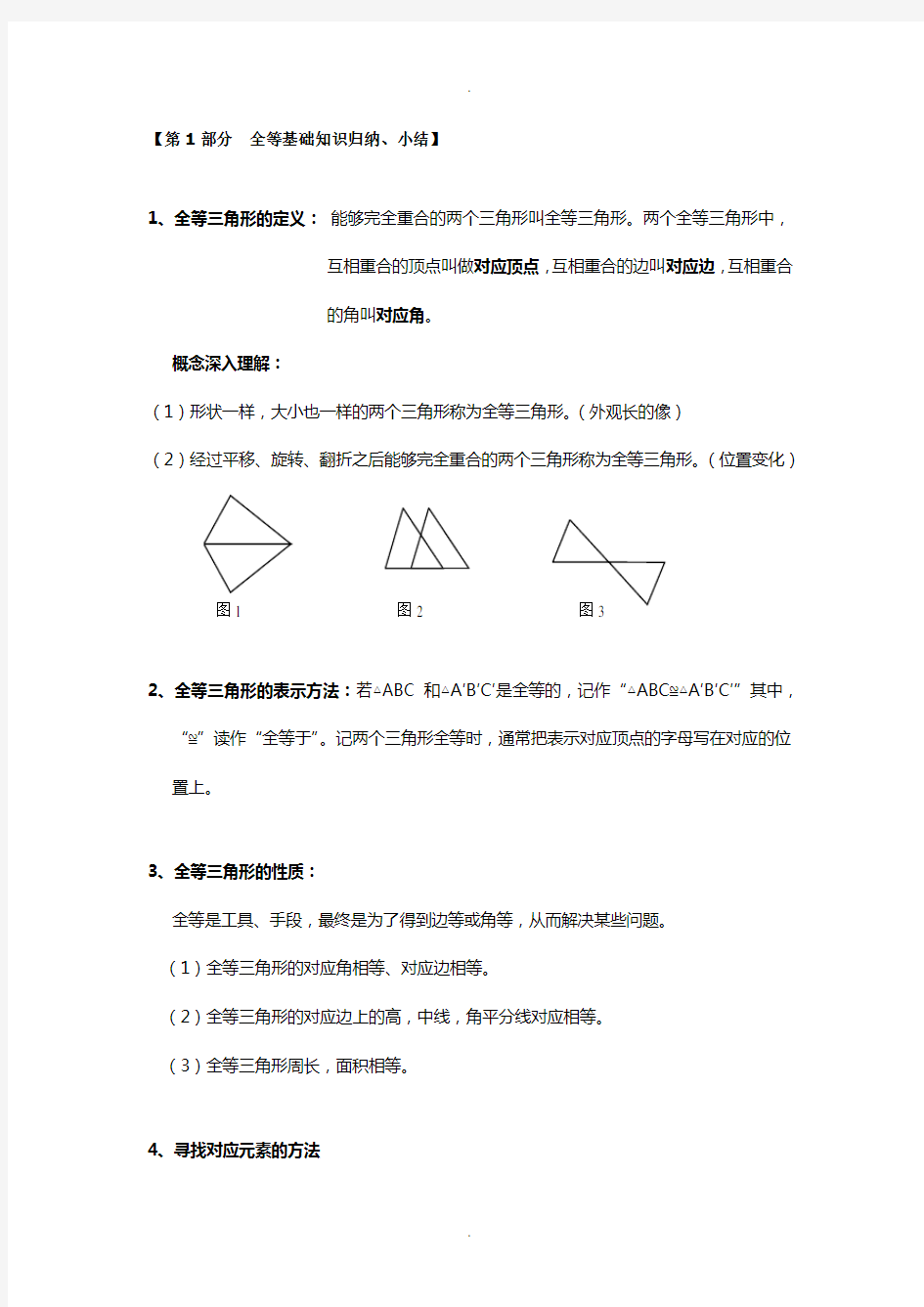 全等证明--解题方法归纳