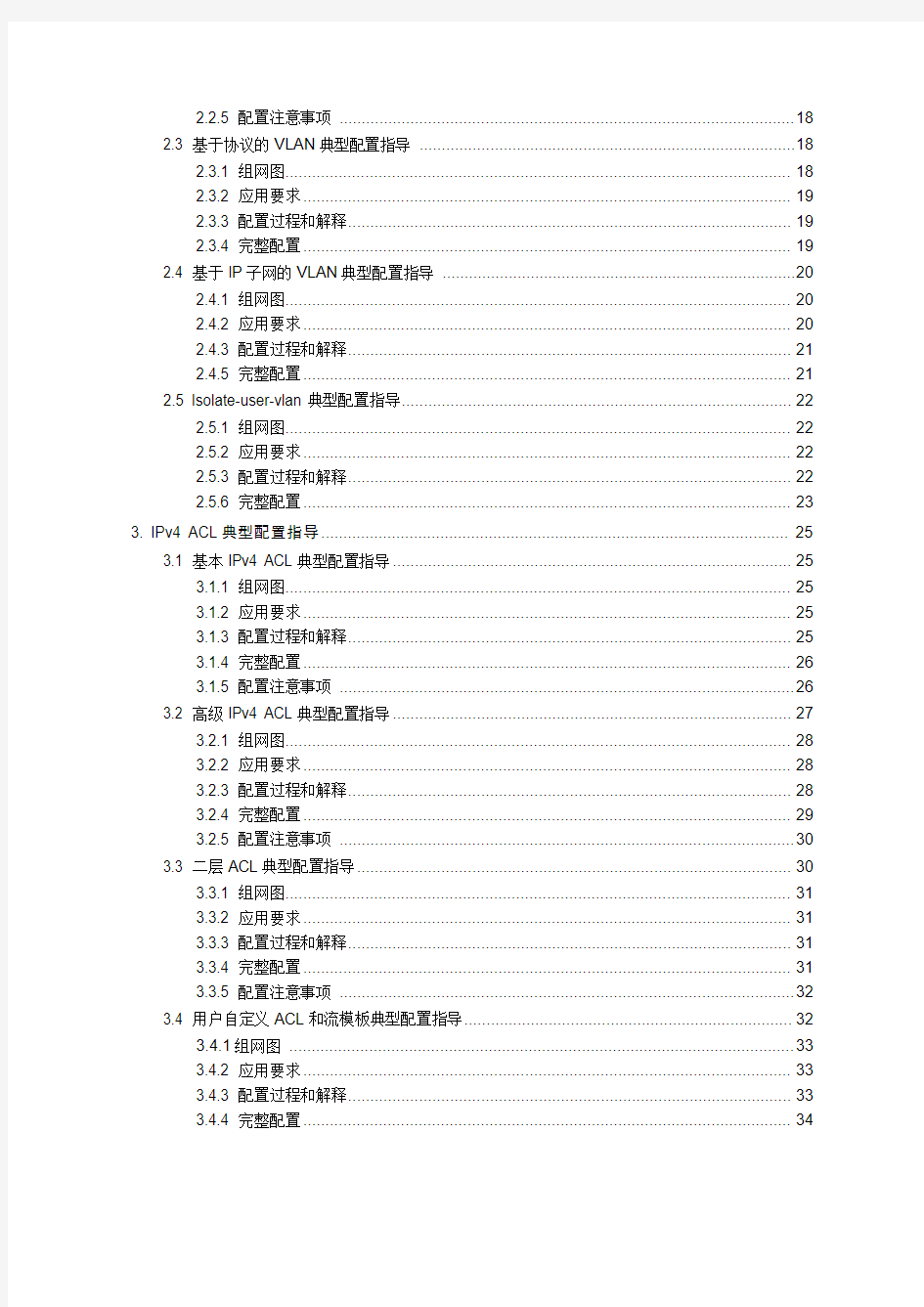 H3C交换机最详细配置实例手册