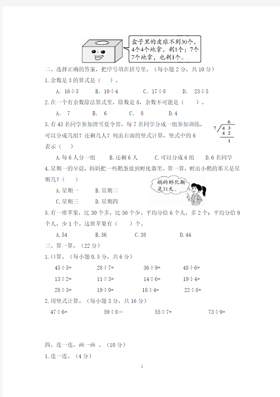 北京版二年级数学下-第一单元测试题