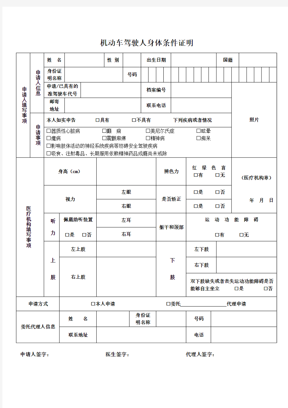 机动车驾驶人身体条件证明