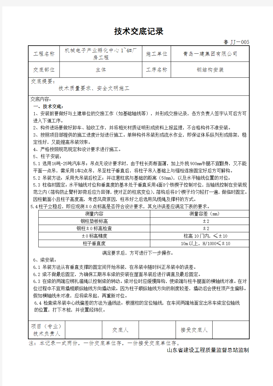 钢结构安装技术交底 