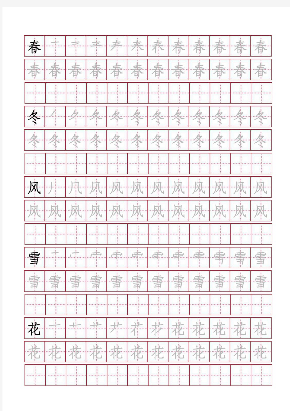 人教版小学一年级下册生字字帖.pdf