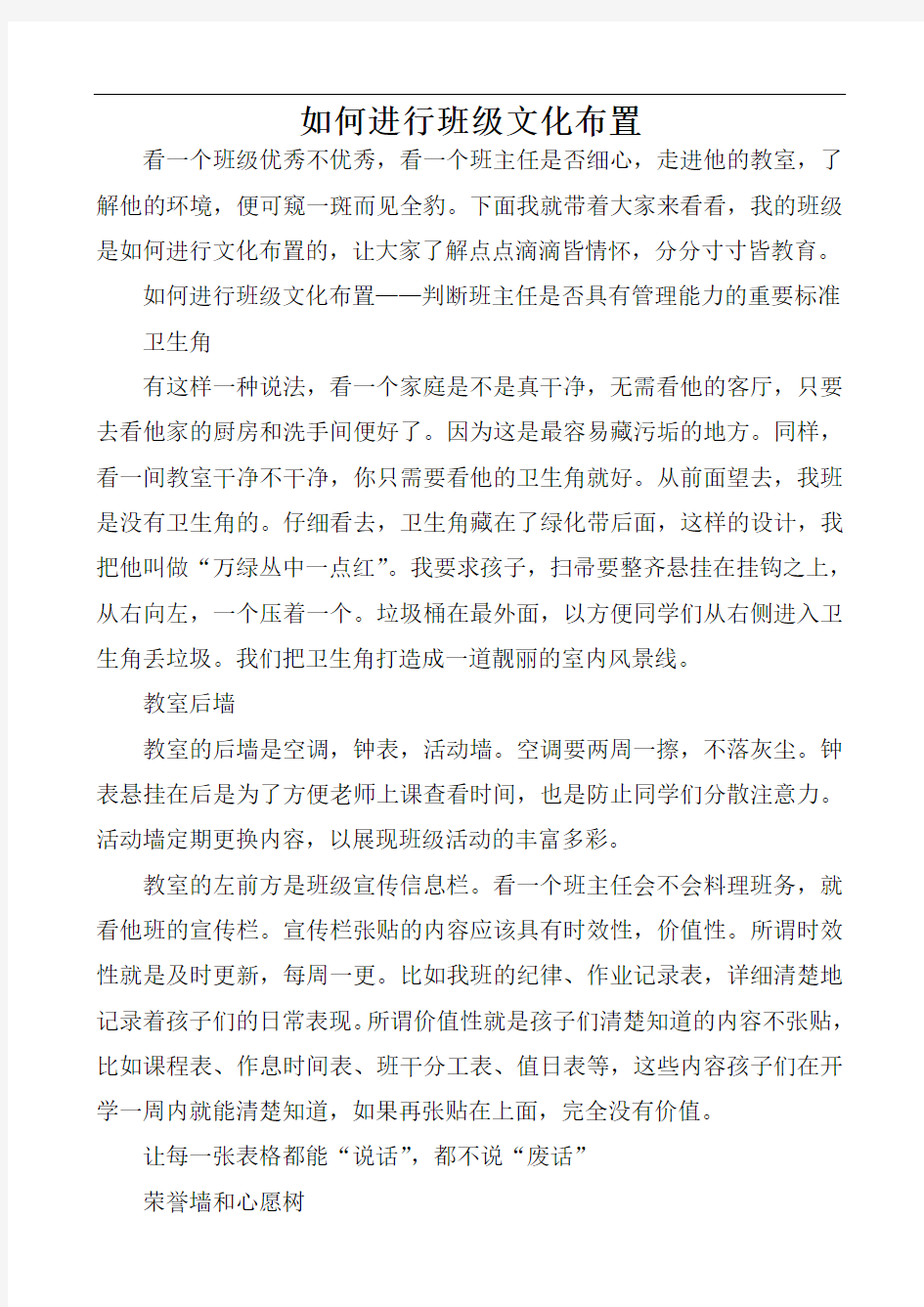 如何进行班级文化布置