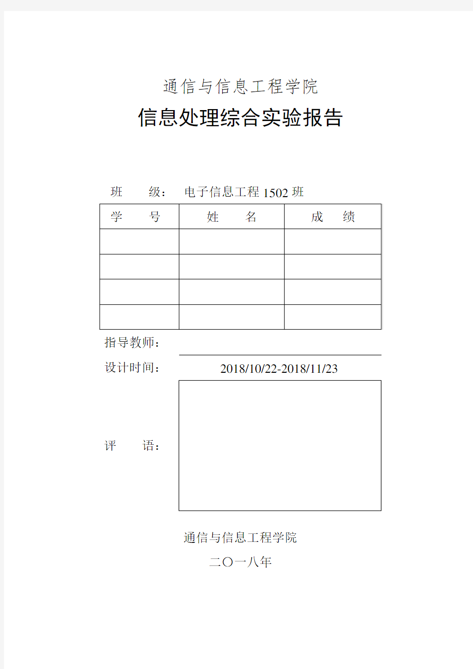 语音信号处理实验报告