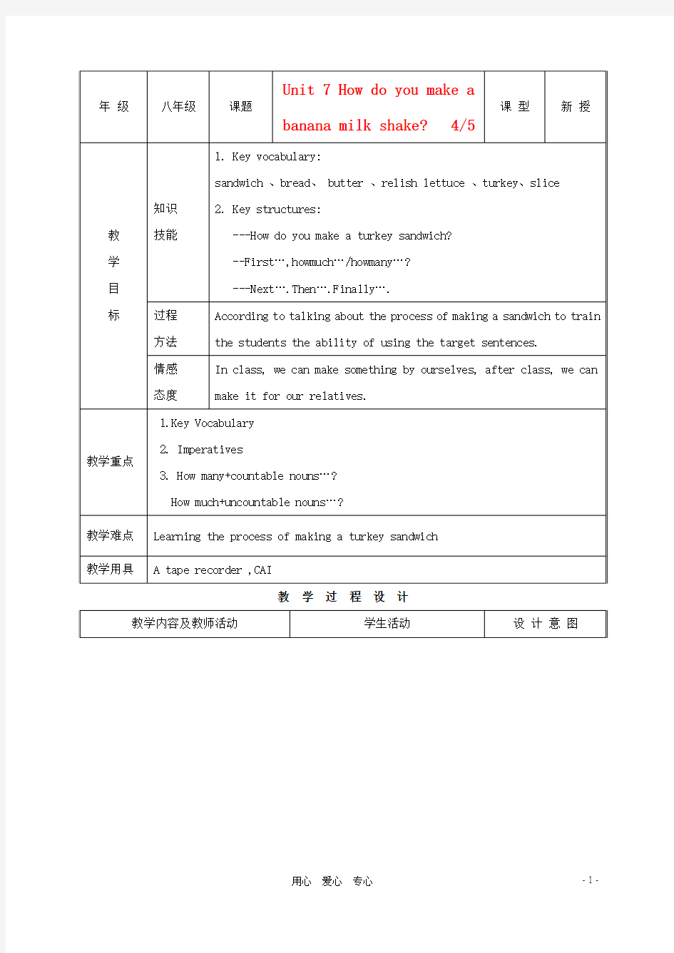 八年级英语上册 Unit 7 How do you make a banana milk shake示范教案4 人教新目标版