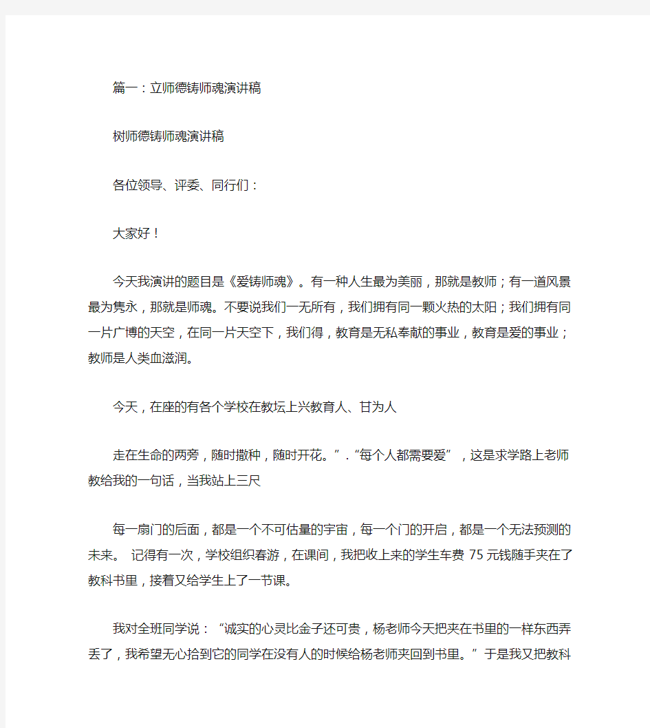 立师德,铸师魂演讲稿