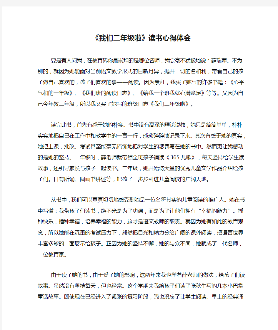 《我们二年级啦》读书心得体会