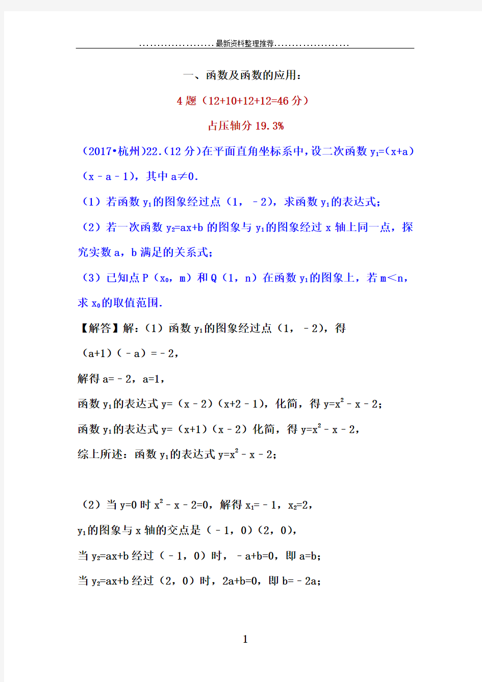 浙江省中考数学压轴题分类及解析