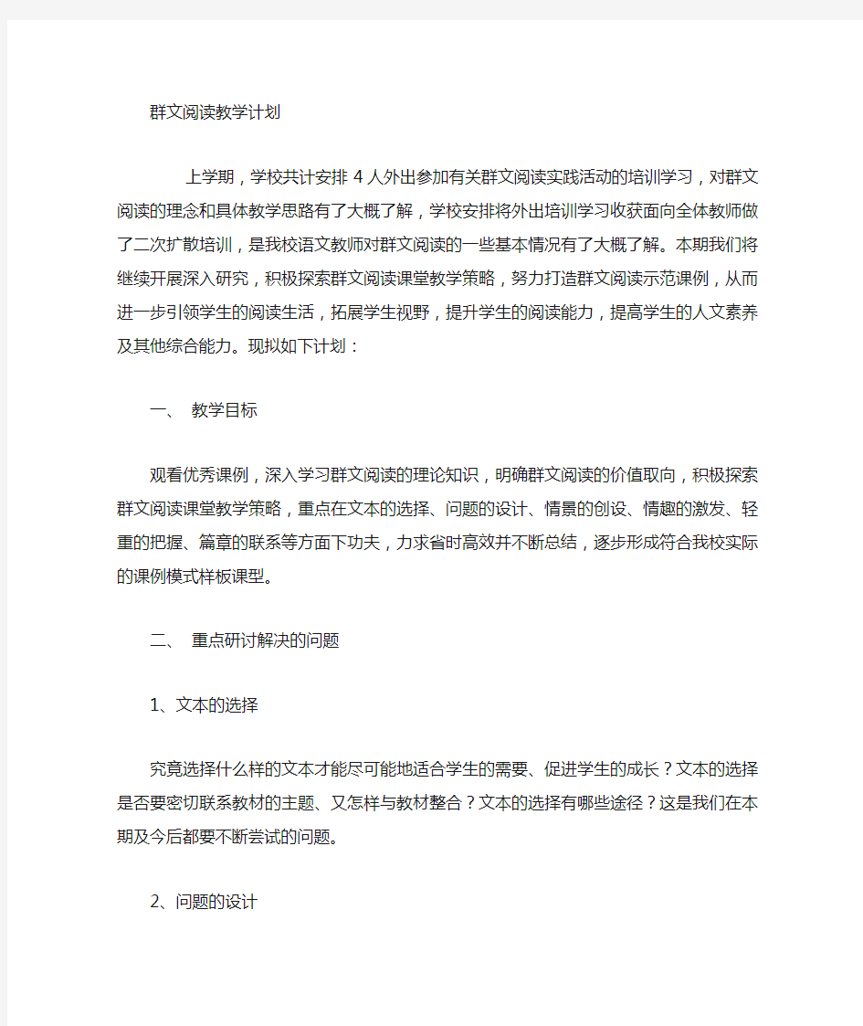 群文阅读计划