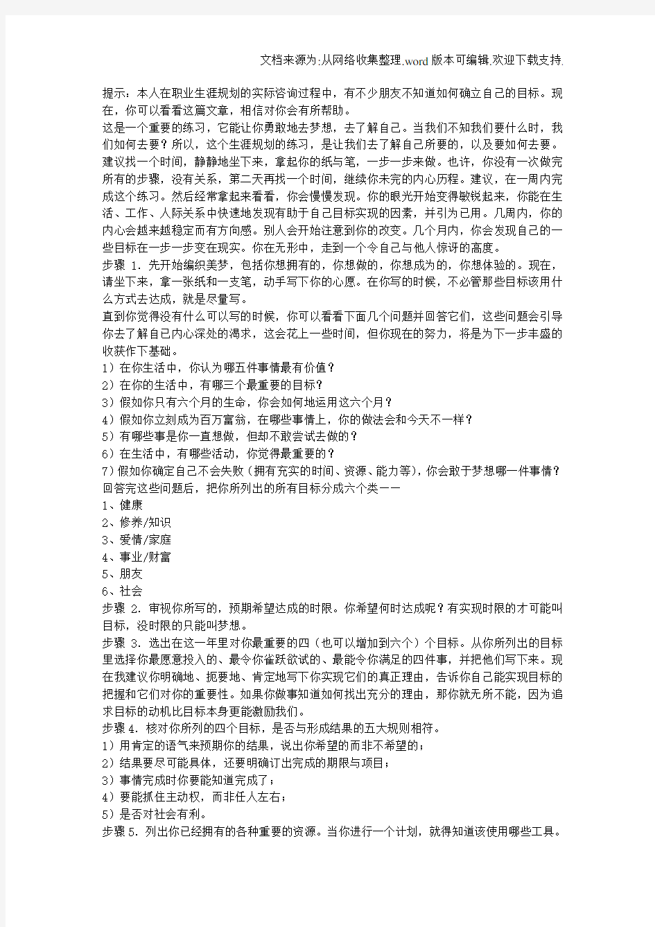 追随自己的心——设立职业生涯目标的14步练习法