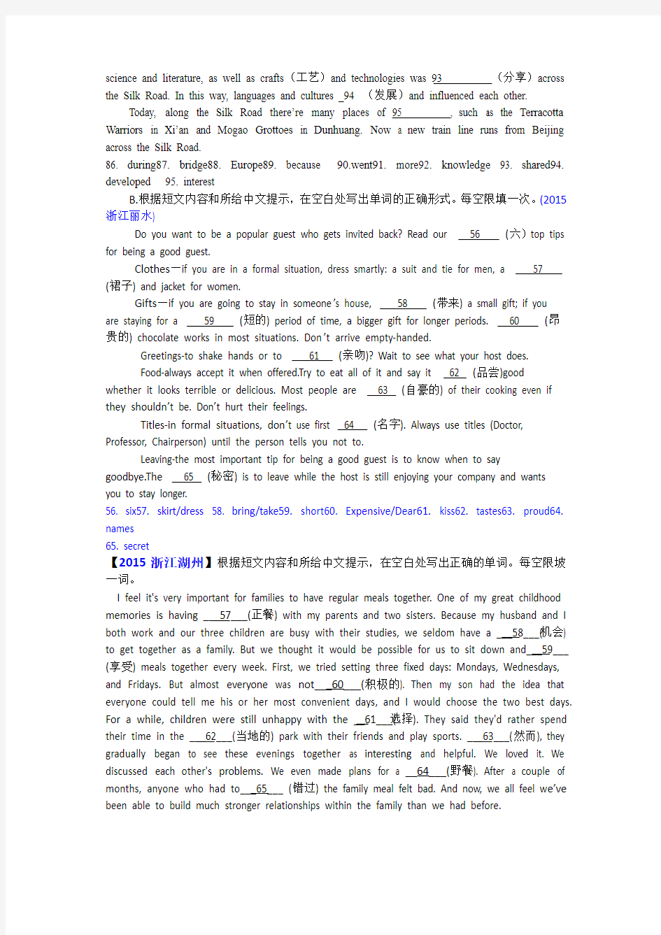 中考英语真题根据汉语提示填词(含参考答案)