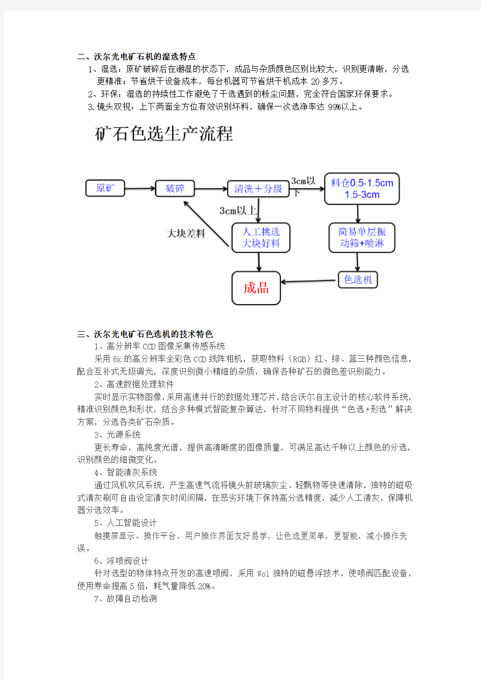 矿石色选机