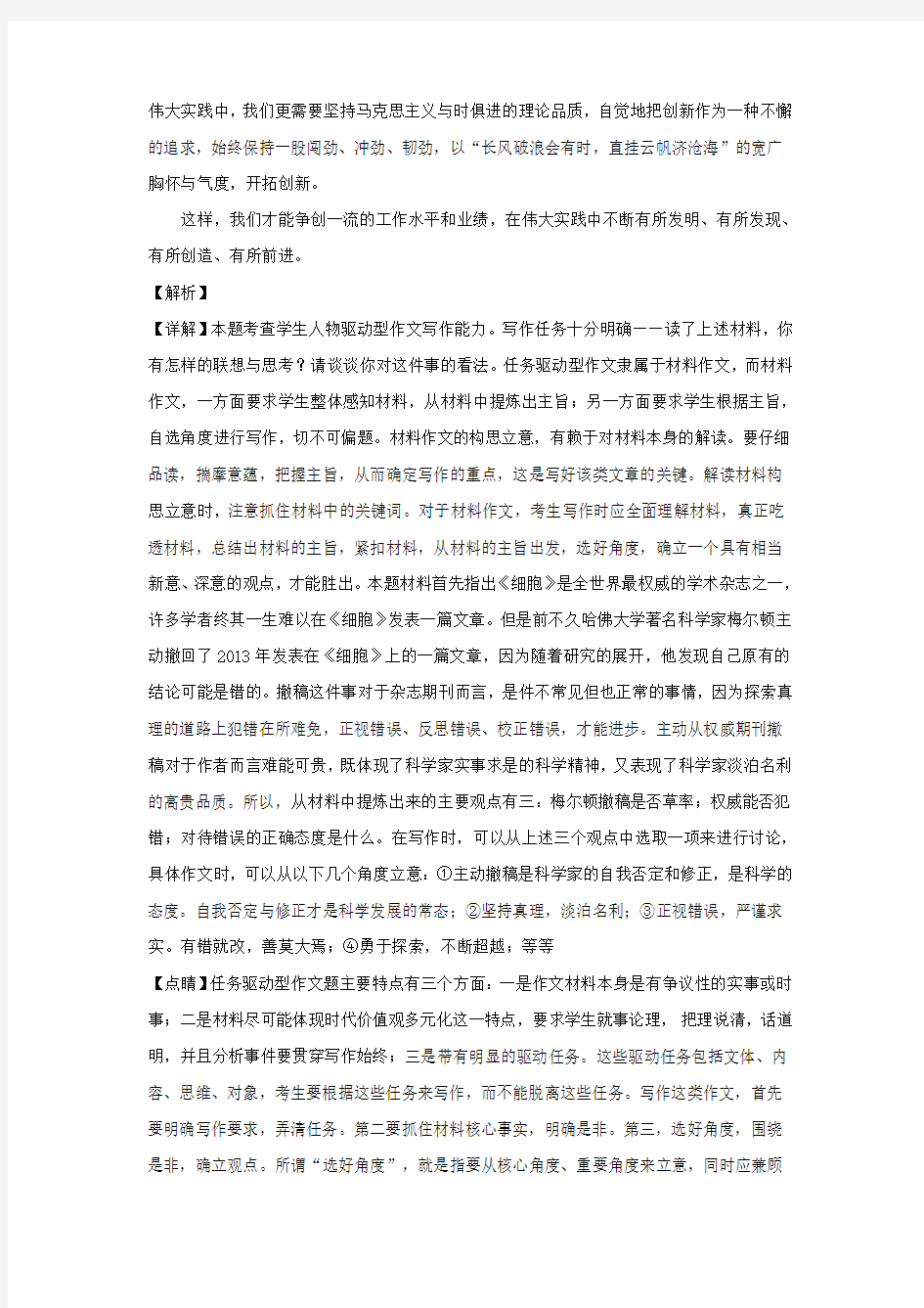 安徽省蚌埠市第二中学2018-2019学年高一下学期期中考试语文试题