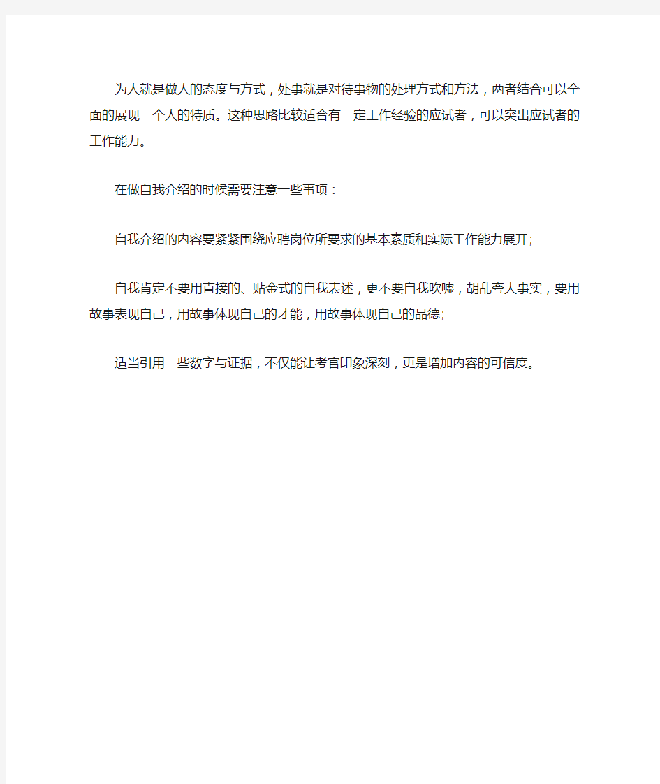 公务员面试如何做好自我介绍环节