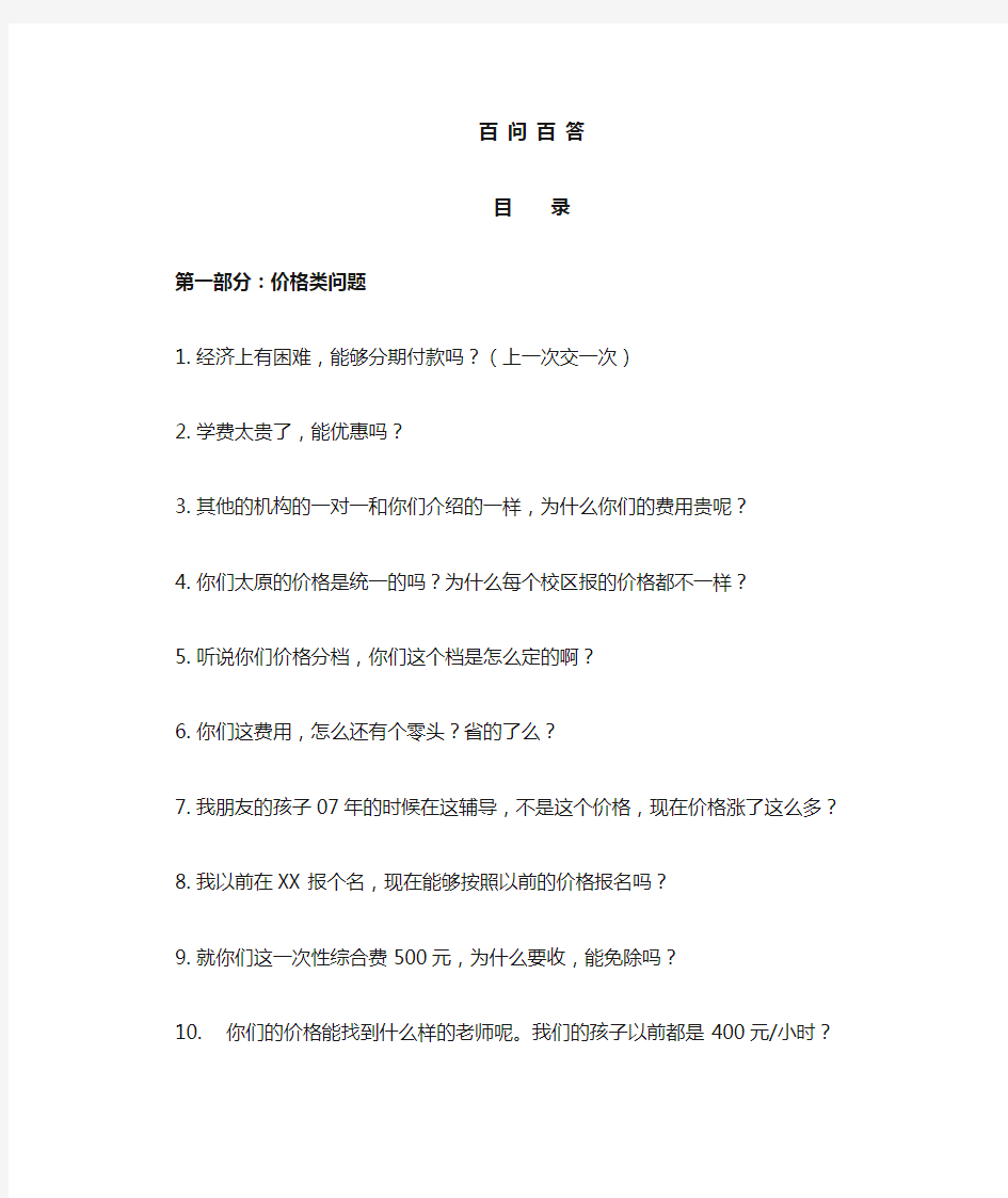 教育咨询师百问百答手册.doc