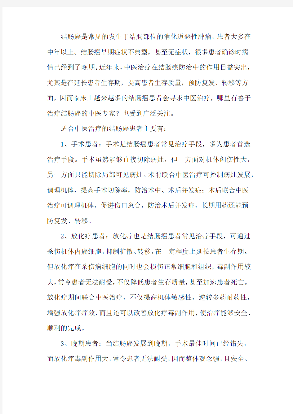 哪里有善于治疗结肠癌的中医专家